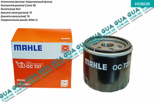 Масляный фильтр ( высокий )   