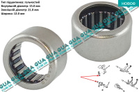 Втулка / подшипник игольчатый нижний рычага кулисы КПП ( вала / вилки ) переключения передач 21x15x12 мм 1шт.
