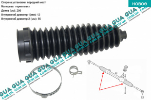 Пыльник рулевой рейки 1 шт. Ford / ФОРД FIESTA VAN 2003- / ФИЕСТА ВАН 03- 1.4TDCI (1399 куб.см)