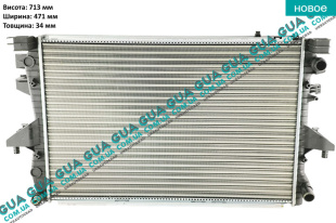Радиатор охлаждения ( основной )   