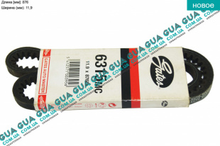 Ремень генератора клиновой 11.9X876   