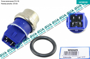 Датчик температуры охлаждающей жидкости   