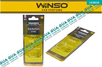 Освежитель / ароматизатор воздуха салона / автомобильный парфюм WINSO EXCLUSIVE CARD GOLD 6g