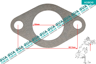 Прокладка клапана EGR / ЕГР   