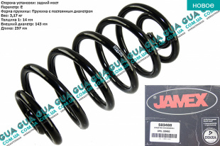 Пружина задняя ( усиленная )   