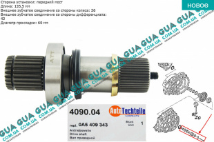 Приводной вал / шрус внутренний 26/42Z ( полуось, шарнир, фланец, граната, кулак )   