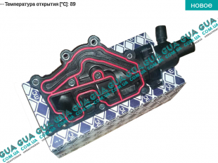 Корпус термостата / термостат / фланец охлаждающей жидкости ( 89 С )   