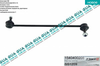 Стойка / тяга  стабилизатора передняя Volvo / ВОЛЬВО V50 2.0D (1998 куб. см.)