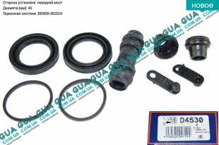 Ремкомплект переднего суппорта 45 mm   