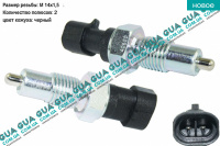 Датчик заднего хода ( Выключатель, фара заднего хода )