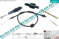 Трос сцепления ( 1520/1125 ) c 97-00