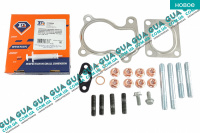 Монтажный ремкомплект для установки турбины ( шпильки / гайки / сальник / прокладка )