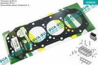 Прокладка головки блока цилиндров ( ГБЦ ) 1 метка ( 0.65 мм ) Renault / РЕНО MASCOTT 2004-2010 / МАСКОТ 04-10 3.0TDI (2953 куб.см.)