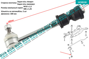 Стойка / тяга стабилизатора задняя Volvo / ВОЛЬВО V70 III 2.4D (2400 куб.см.)