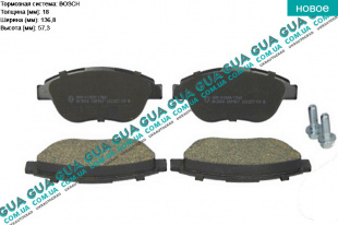 Тормозные колодки передние (Bosch) ESP   