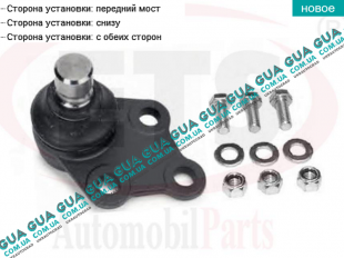 Шаровая опора нижняя Mercedes / МЕРСЕДЕС VIANO 2003- / ВИАНО 03- 3.2 (3199 куб.см.)