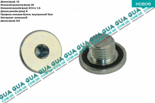 Маслосливная пробка поддона Ford / ФОРД KA / КА 1.3TDCI (1248 куб.см.)