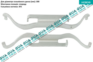 Планка суппорта ( фиксатор тормозных колодок передних ) ATE ( комплект 2шт )   