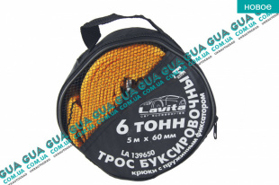 Трос буксировочный с крюками 5м x 60мм 6т.  Volvo / ВОЛЬВО C30 1.6D (1560 куб.см.)