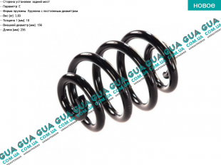 Пружина задняя ( усиленная )   