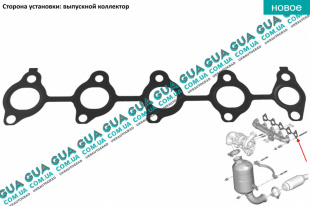 Прокладка выпускного коллектора Volvo / ВОЛЬВО C30 1.6D (1560 куб.см.)