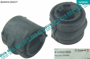 Втулка / подушка стабилизатора переднего D 21 ( 1шт. )   