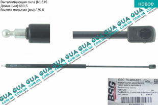 Амортизатор капота ( телескопическая рейка ) 08-   