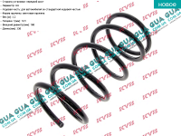 Пружина задняя Hyundai / ХЮНДАЙ TUCSON 2004-2010 2.0CRDi (1991 куб.см.)