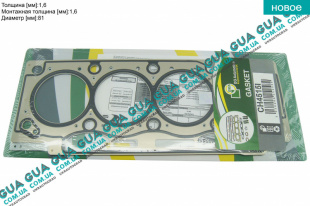 Прокладка головки блока цилиндров ( ГБЦ ) 1,6мм ( F9Q ) Volvo / ВОЛЬВО S40 2000-2003 1.9DI (1870 куб.см.)