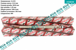 Свеча накала 11V 08- Mitsubishi / МИТСУБИСИ PAJERO IV 2006- / ПАДЖЕРО 4 06- 3.2DI-D (3200 куб.см.)