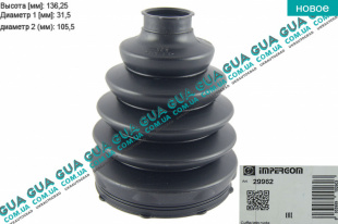 Пыльник шруса наружного ( 31.5x105.2x136.25 )   