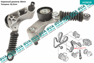 Натяжной механизм приводного ремня генератора ( натяжная планка / ролик / натяжитель )   