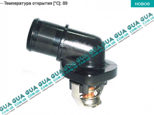 Корпус термостата / термостат / фланец охлаждающей жидкости ( 89 С )   
