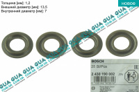 Пламегасящая шайба тепловой защиты, система впрыска (форсунки) 7x13.5x1.2 1шт 