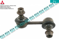 Стойка / тяга стабилизатора передняя левая