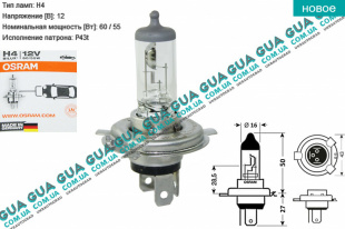 Лампа / лампочка H4 12V 60/55W P43t  standart Volvo / ВОЛЬВО 850 2.0Turbo (1984 куб. см.)