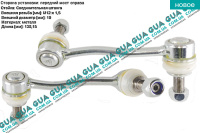 Стойка / тяга  стабилизатора передняя правая