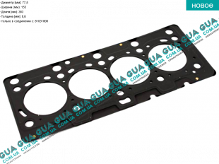 Прокладка головки блока цилиндров (ГБЦ) 2001- (42/48/60 kW)   