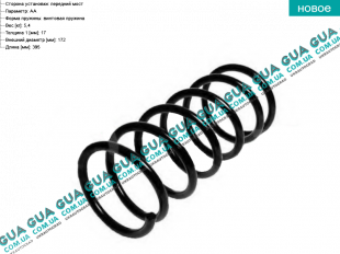 Пружина передняя Fiat / ФИАТ DUCATO 280 1982-1990 / ДУКАТО 280 2.0 (1971 куб.см)