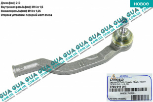 Наконечник рулевой тяги левый Renault / РЕНО LAGUNA II / ЛАГУНА 2 2.2DCI (2188 куб.см.),