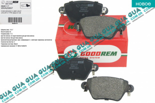Тормозные колодки задние ( Bosch )   