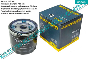 Масляный фильтр Volvo / ВОЛЬВО S40 II 1.6 (1596 куб. см.)