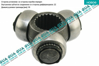 Тришип полуоси D30мм Z22 ( трипод \ TRIPOD ) Ford / ФОРД KA / КА 1.3i (1299 куб. см.)