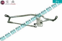 Трапеция дворников ( механизм стеклоочистителей )