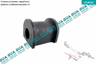 Втулка / подушка стабилизатора заднего D19 ( 1шт. )   
