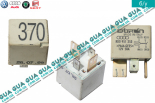 Реле рабочий ток № 370   