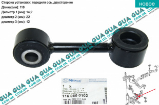 Стойка / тяга переднего стабилизатора D 22 mm   