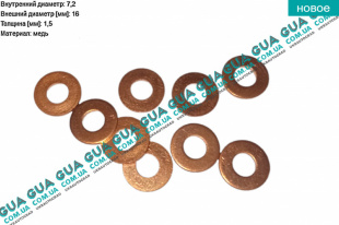 Уплотнительное кольцо форсунки ( прокладка / шайба 1шт )   