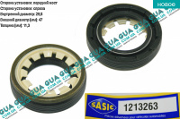 Сальник правой полуоси 29.8х47х11.3