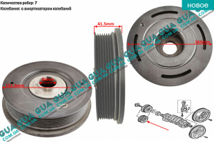 Шкив коленвала демпферный 7 ручейков ( Шкив коленчатого вала )   